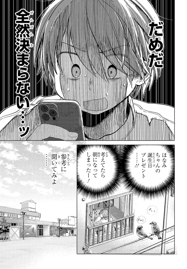 Mankitsu Shitai Jouren-san  - Chapter 43 - Page 1